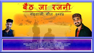 बैठ जा रजनी || Latest Garhwali Song 2024 || Deepak Chamoli || Sagar Naithani