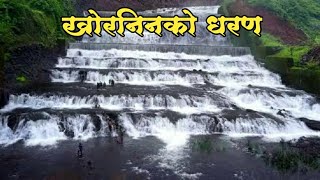 Khorninko dam | Khorninko waterfall |  prabhanvali  | lanja | Ratnagiri | kokanVlog