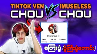 Tiktok က Ven chou vs IMU Chou