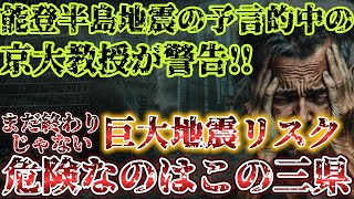 【2ch不思議体験】能登半島地震発生を予言した教授がさらに警告。南海トラフを含む巨大地震ハイリスク地帯【ゆっくり解説】【予言】