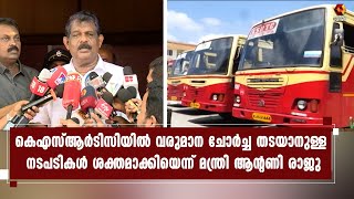 തട്ടിപ്പ് തടത്തുന്ന ഉദ്യോഗസ്ഥര്‍ക്കെതിരെ മുഖം നോക്കാതെ നടപടിയെടുക്കും | Kairali News