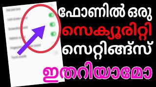 how to make simple security your mobile ഫോണിൽ ഒരു സെക്യൂരിറ്റി സെറ്റിങ്ങ്സ് | ഇതൊക്കെ ചെയ്തിട്ടുണ്ടോ