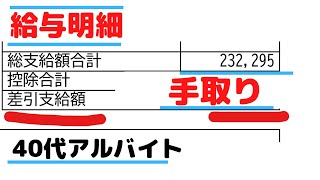 【給料明細】公開2021年4月40代手取りいくら？2022年3月アルバイト