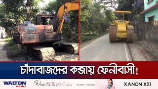 ফেনীতে চাঁদাবাজদের দৌরাত্ম্য; অভিযোগের তীর বিএনপির দিকে | Feni BNP Extortion | Jamuna TV