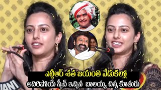 బాలయ్య చిన్న కూతురు స్పీచ్👌 | Balakrishna's Daughter Tejaswini's speech @ NTR centenary celebrations