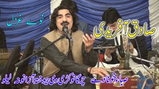 Pashto Best Ghazal by | Sadiq Afridi | Pashto Song