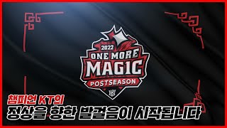 kt wiz의 정상을 향한 발걸음, POSTSEASON TEASER [위즈티비]