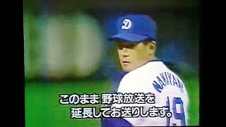 1995中日ドラゴンズ中山浩章VS読売ジャイアンツ　ナゴヤ球場　ハウエル　落合博満　広沢克己