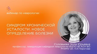 Синдром хронической усталости. Новое определение болезни.