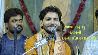 આશા કરું છું આપની ||બિરજુ બારોટ||Aasha  Karu  Chu Aapni ||Birju  Barot ||ભવ્ય સંતવાણી. .મુ.સાણંદ