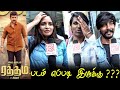 Ratham Public Review | Ratham Review | Ratham Movie Review | TamilCinemaReview | VijayAntony