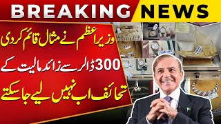 No One Can take Gifts Over $300 from Toshakhana | PM Shahbaz Sharif's Big Decision