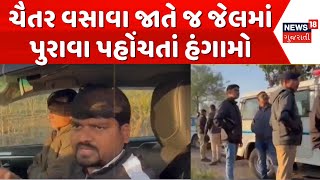 Narmada News: પોલીસ સામે હાજર થવા જતાં ચૈતર વસાવાની અટકાયત | Chaitar Vasava | Police | Gujarati News