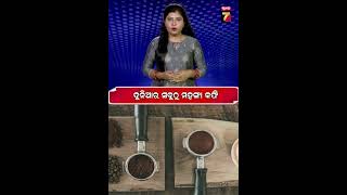 ଦୁନିଆର ସବୁଠୁ ମହଙ୍ଗା କଫି #shorts #ExpensiveCoffe #prameyanews7