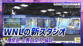 WNL's new studio is spacious｜Komaki Yui episode