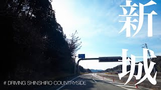 #158 SHINSHIRO COUNTRYSIDE / 新城郊外ドライブ