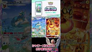 【ポケポケ新パック】ミュウexが強い！テーマ拡張パック「幻のいる島」１２月１７日登場！#ポケモン #ポケポケ #新パック #ミュウex #プテラex #shorts #幻のいる島 #ポケモンカード