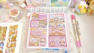 声控治愈｜肉球新品手帐排版｜和我一起写日记｜ASMR｜粉色系手账