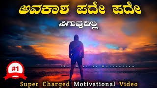 Powerful Video For Success and Growth in Life - Kannada Motivational Video | #kannadamotivation