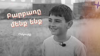 Բարբառը մենք ենք. Ընկույզը