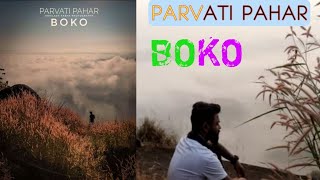 পাৰ্বতী পাহাৰ -  Parvati Pahar | Parvati Pahar Boko Assamese Vlogs