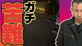 【格闘】トラック運転手【深夜】ルーティン！ヤバい…。#shorts