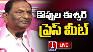 LIVE : Koppula Eshwar Press Meet | T News