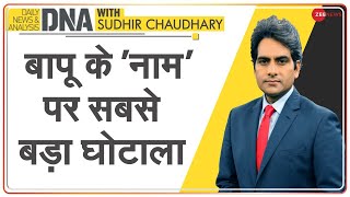 DNA: आजाद भारत के सबसे बड़े 'Surname घोटाले' का विश्लेषण | Congress | Fake Gandhi | Sudhir Chaudhary