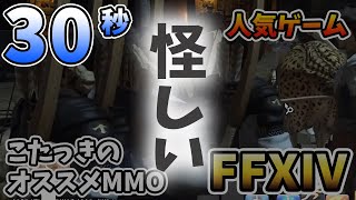 【約30秒動画】あやしいサイン会に潜入！【FF14】