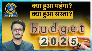 बजट 2025: क्या हुआ महंगा और क्या सस्ता? | क्या जेब पर भारी पड़ेगा बजट 2025?