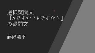 24 選択疑問文［ややこしそうでややこしくない少しややこしい中国語］