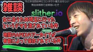 【雑談】17時間APEXのアーカイブが公開される件＆根も葉もない噂を流されている件等について語るおえちゃん【2023/04/10】