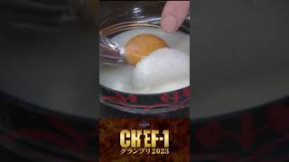 繊細な日本料理の技を存分に披露！#CHEF1  #シェフワン