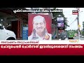 news trends live removal of roadside flex boards pathanamthitta car accident ambedkar remark row