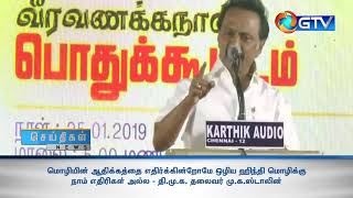 மொழியின் ஆதிக்கத்தை எதிர்க்கின்றோமே ஒழிய ஹிந்தி மொழிக்கு நாம் எதிரிகள் அல்ல