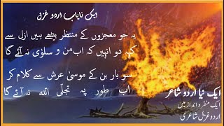 Heart Touching Urdu Ghazal | Best Urdu Sad Ghazal Shayari | Pakistani Urdu Poetry | Mushi Raaj