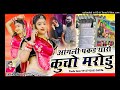 आंगली पकड़ थारो कूचों मरोडू aangli pakad tharo kucho marodu insta tending song hansraj gujjar