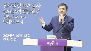 20241013 대전하늘빛교회 \