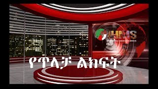 IHMS AMHARIC PROGRAM -  አማርኛ ፕሮግራም  \