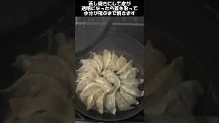 餃子。軽く100個はいけるやつ。#shorts