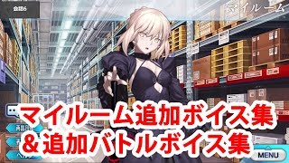 【2/1追加分】【FGO】アルトリア・ペンドラゴン〔オルタ〕 追加マイルームボイス集＋バトルボイス集【Fate/Grand Order】