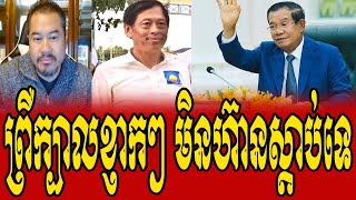 BONG BROS Analysis Of HUN SEN