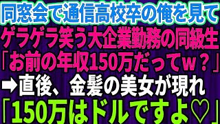 【スカッとする話】年下部長にハメられクビになった俺。得意先社長「業界初の特許商品を作った君がなぜ退職を？」俺「過去にすがる四流社員だと」速攻でライバル会社に転職し業界トップを奪還した結果