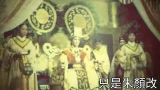 小田哥+千年前詞宗.李煜 時空穿梭結合 李後主《虞美人》1978 唱.文千歳 曲.黎小田 詞.李煜