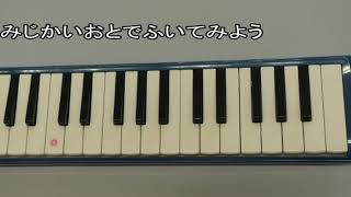 【札幌市】学習課題　小学校1年音楽動画３「ドとソ」短い音