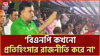 বগুড়ায় বিএনপির কর্মীসভা | BNP | Ekattor TV