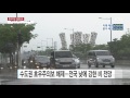 밤새 수도권·강원 폭우...팔당댐 열어 수위 조절 ytn