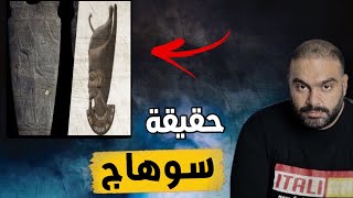 هل محافظة سوهاج تطرد أولادها ؟!