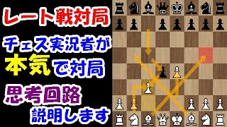 【レート戦】チェス実況者が本気で対局！思考回路すべて説明します！