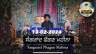 ਸੰਗਰਾਂਦ ਫੱਗਣ ਮਹੀਨਾ Sangrand PhagunMahina 13-02-2024 #gurbanivichar #waheguru #gurbani #sangrand #wmk